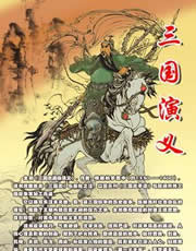 三国演义全文在线阅读